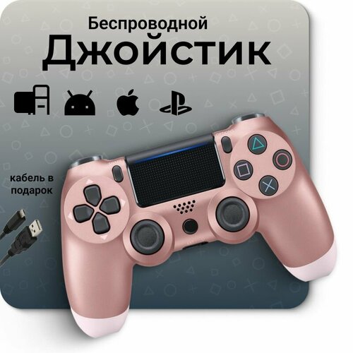 Джойстик для PS4/ Джостик / Беспроводной геймпад / Геймпад для ПК / Джойстик беспроводной геймпад игровой джойстик беспроводной для ps4 пк оранжевый