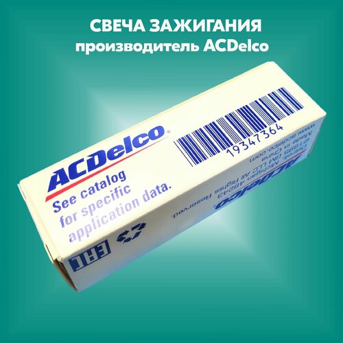 Свеча зажигания 41-114 (4 шт.) (12622441) (производитель ACDelco, артикул 41114)