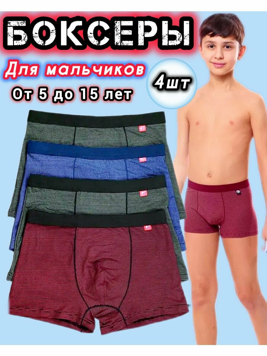белье 15 лет Белье и пляжная мода для мальчиков 14 лет ростом 170см — купить по низкой  цене на Яндекс Маркете