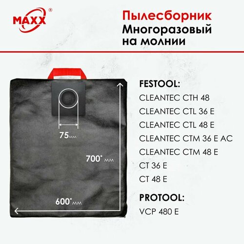 Мешок - пылесборник многоразовый на молнии для пылесоса Festool Protool 1260₽