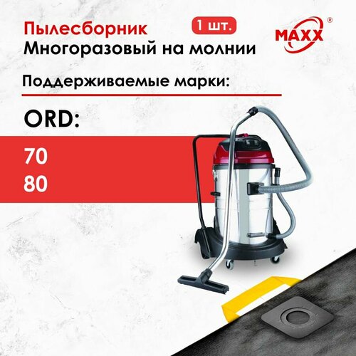 Мешок - пылесборник многоразовый на молнии для пылесоса ORD-70 Diamaster ORD-80 1260₽