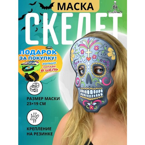 Маска карнавальная Скелет Ужасы Хэллоуин. Серая (2707)