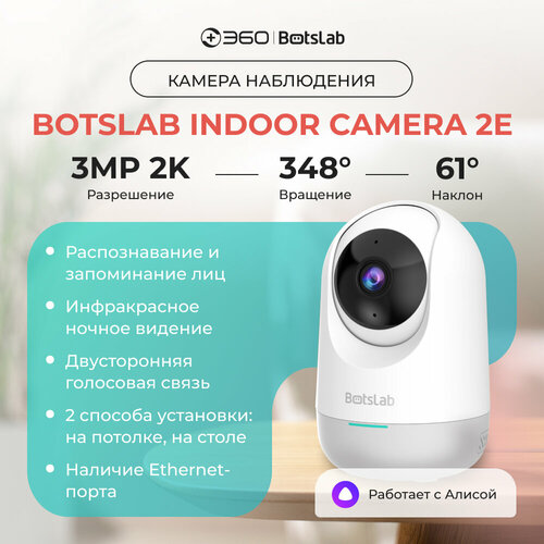 Внутренняя поворотная камера видеонаблюдения Botslab Indoor Camera 2E C212 4990₽