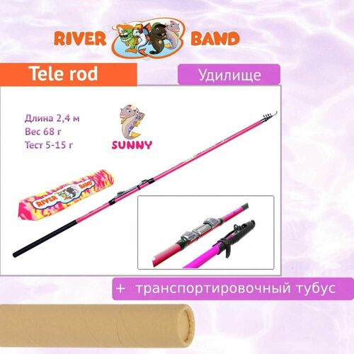 Удилище (детское) River Band Tele rod 2,40m SUNNY