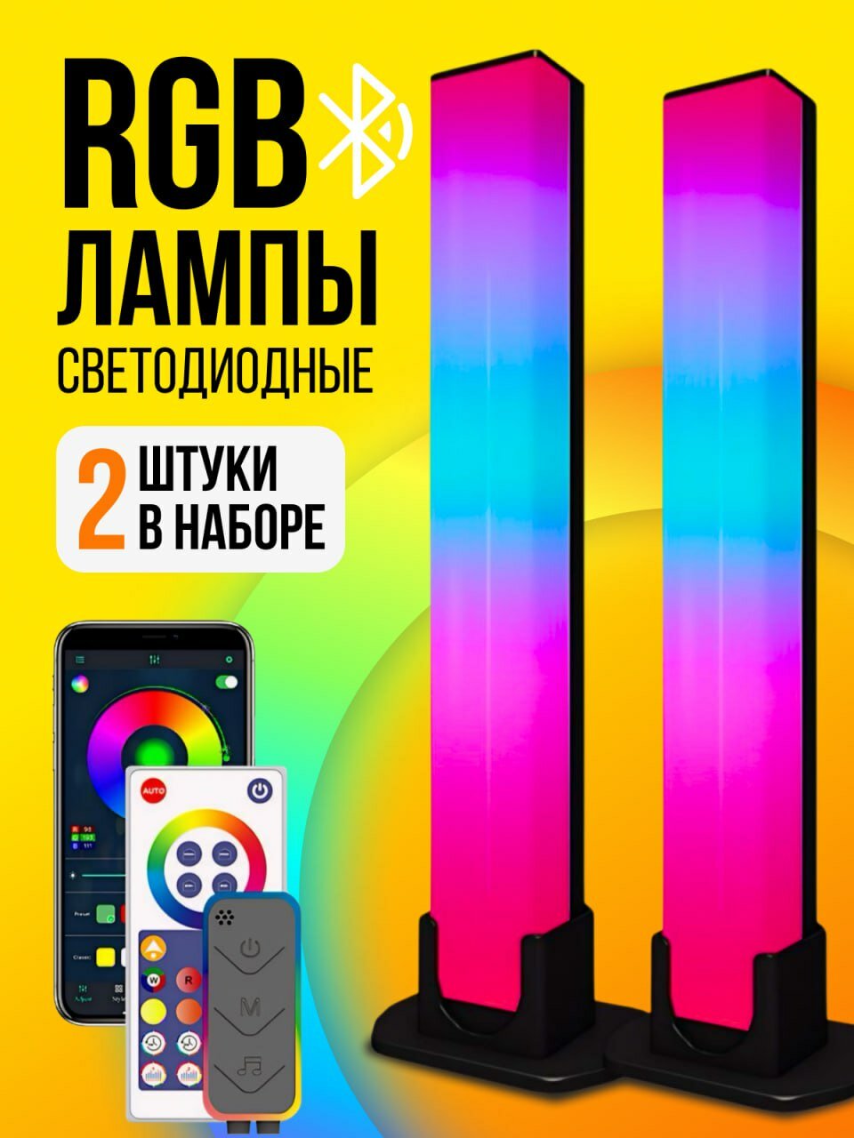 RGB-светильник с пультом 44 режима свечения реагирует на звук Bluetooth