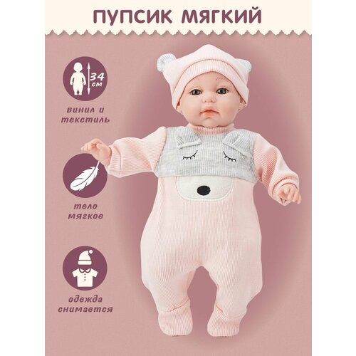 Детская интерактивная кукла пупс 34 см, Veld Co / Виниловая мягконабивная куколка с аксессуарами для малышей / Беби борн с одеждой для девочек