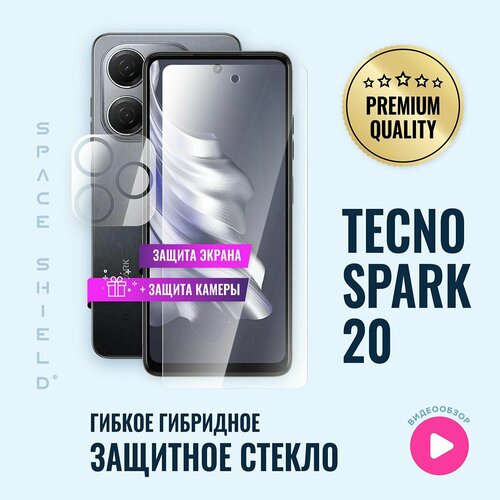 Защитное стекло на Spark 20 экран + камера гибридное SPACE SHIELD