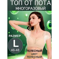 Вкладыши от пота для подмышек ХL