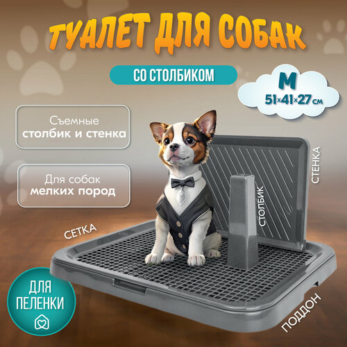 Туалет для собак барон "PetTails" со столбиком и стенкой 51*41*27см (полипропилен) серый