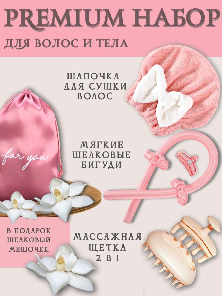 Подарочный набор "Аксессуары для волос" для женщин и девочек