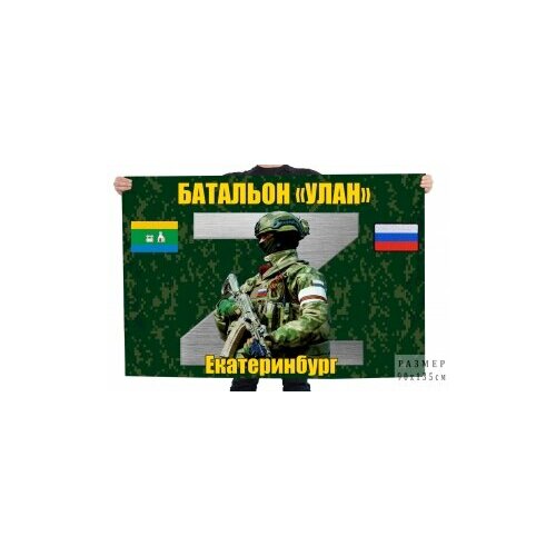 Флаг Батальона Улан, Екатеринбург улан