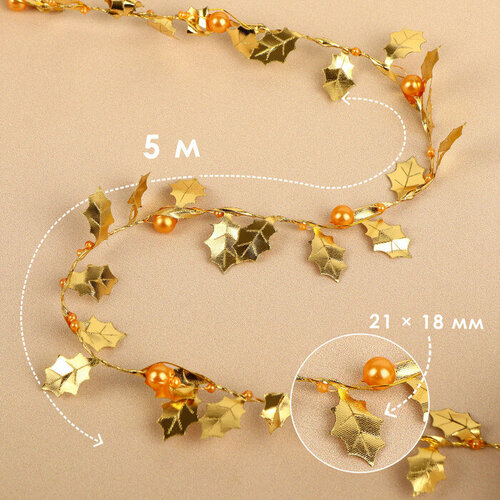Листья на металлической проволоке, с бусинами, 21 × 18 мм, 5 м, цвет золотой золотистый