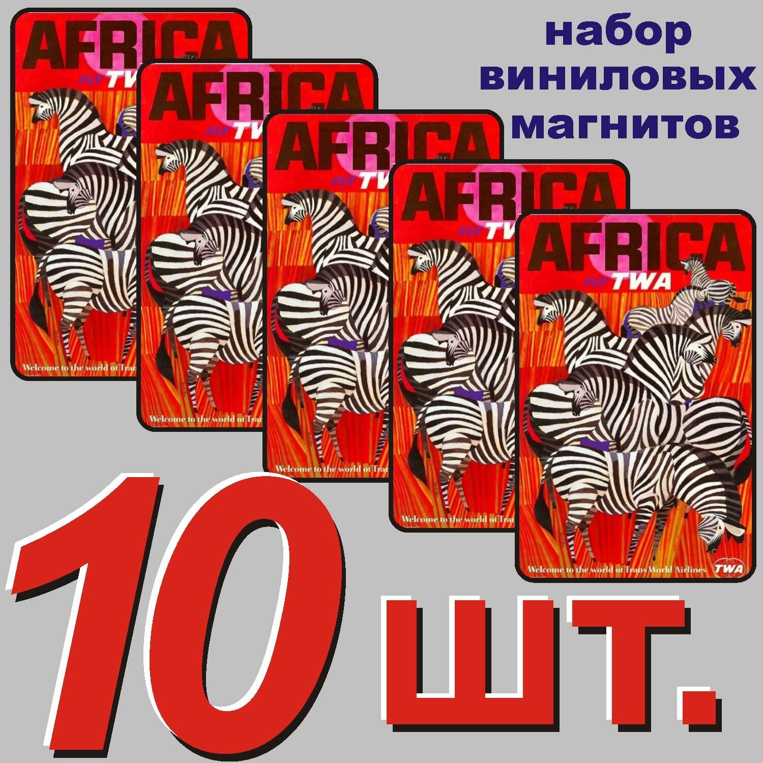 Магнит на холодильник "Африка" 10 шт.