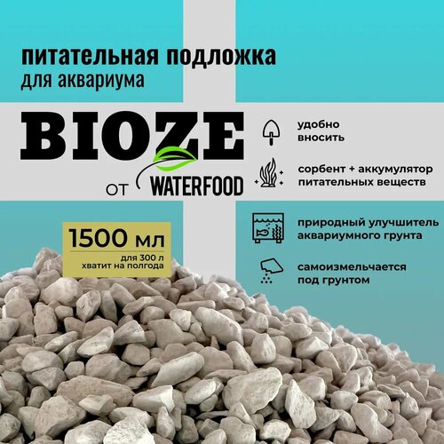 Питательная подложка BIOZE от Water Food для аквариума, органическое удобрение для аквариумных растений, 1500 мл