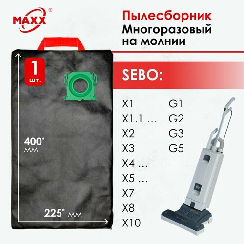 Мешок многоразовый для пылесоса SEBO X 1 / 2 / 3 X10, G 1,2,3,5