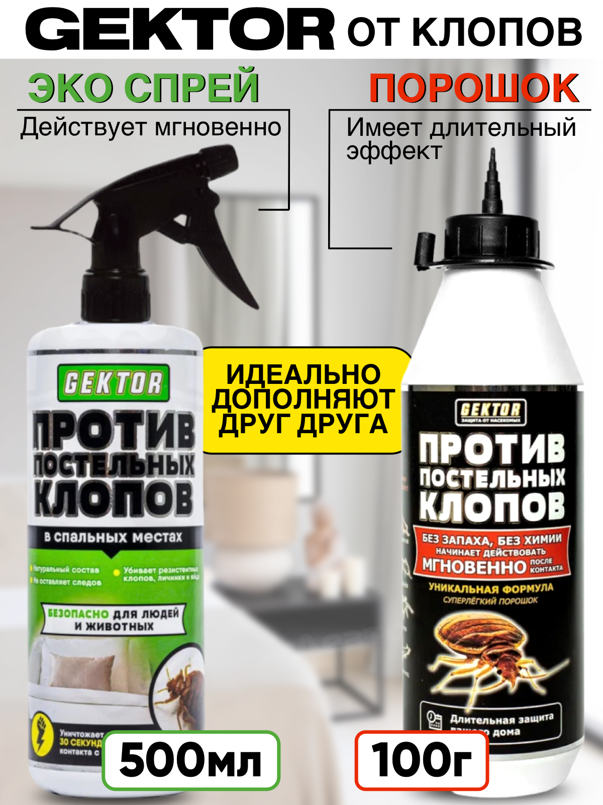 фото Защита от насекомых Гектор