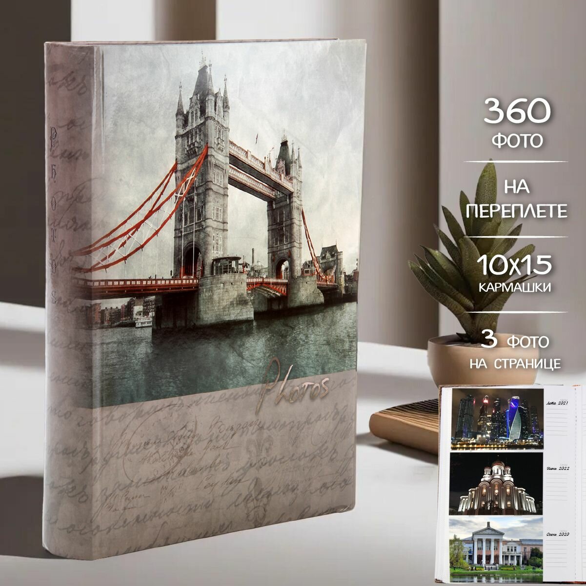 Фотоальбом 10х15 см 360 фото с мемо, книжный переплет, Veld Co, 117403