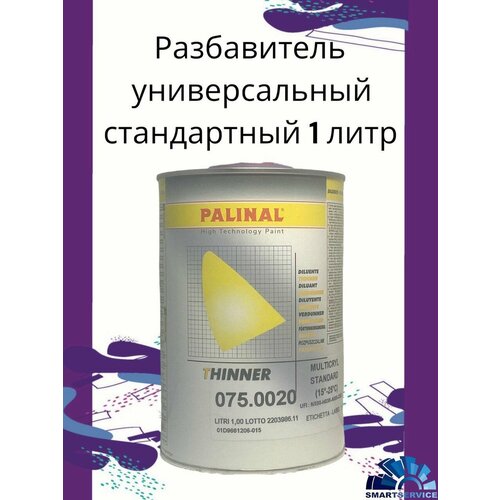 Универсальный разбавитель (Стандартный) 1 л PALINAL