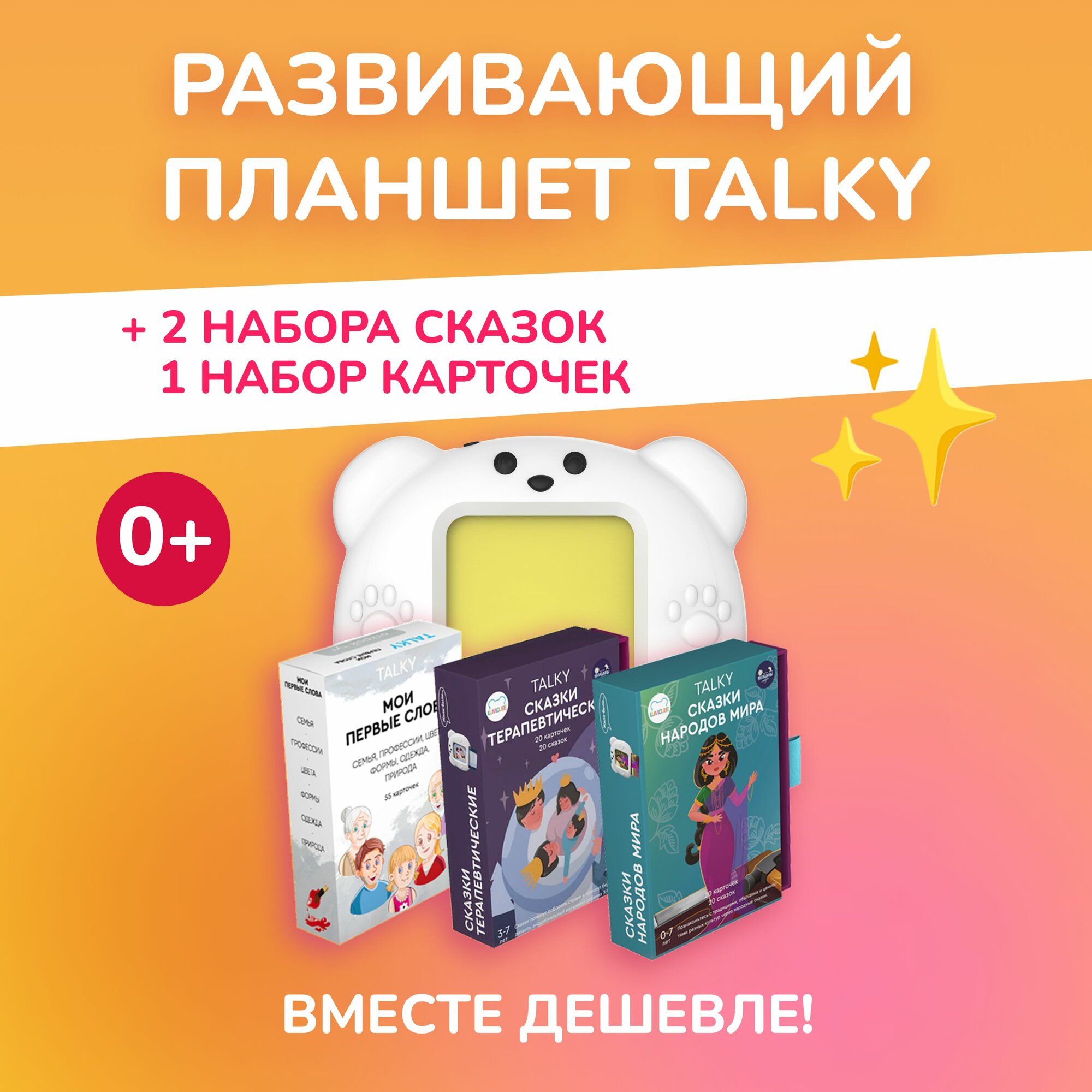 Комбо интерактивный развивающий планшет TALKY + 2 набора сказок, LUMICUBE