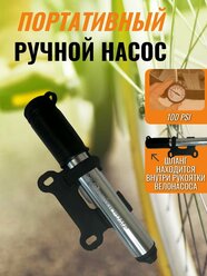 Ручной мини-насос Buster для велосипеда, крепление на раму, длина 17см