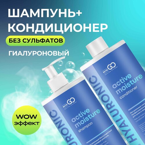 DctrGO Шампунь и кондиционер HYALURONIC doctor go 2000₽