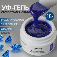 Изображение товара Моделирующий УФ-гель светоотражающий BUILDER UV GEL REFLECTIVE COLOR, 15г №9660