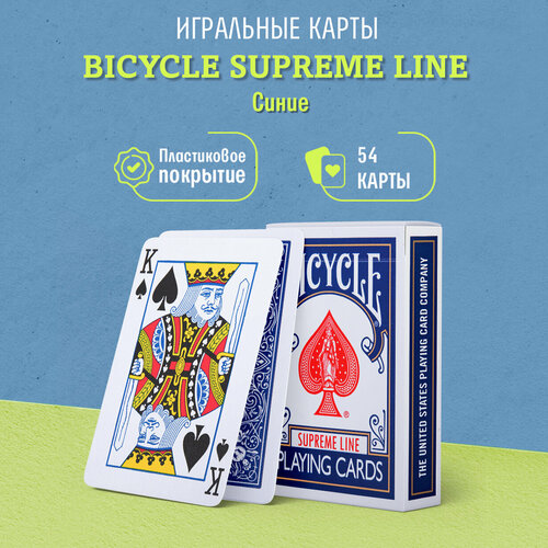 Игральные карты Bicycle Supreme Line, синие