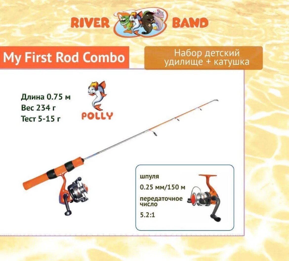 Набор для рыбалки детский: удилище с катушкой River Band My First Rod Combo 75cm POLLY