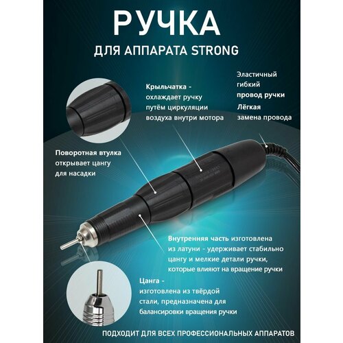 Микромотор Strong 102 L, сменный наконечник черный ручка для маникюра strong 105l 35000 об мин китай сменные щетки и ключ для наконечника стронг