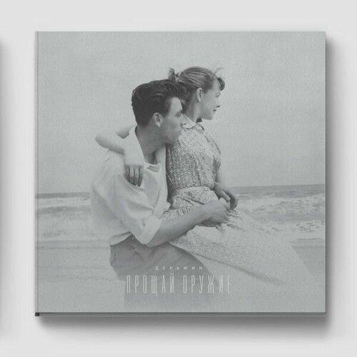 Audio CD Dolphin 2 - Прощай Оружие 1 CD 2700₽