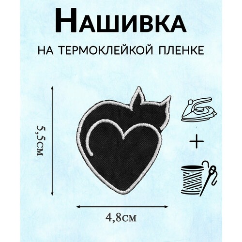 Нашивка (патч) Кот - сердце черная, 5,5х4,8см. Термоклейкая пленка. EMB-16