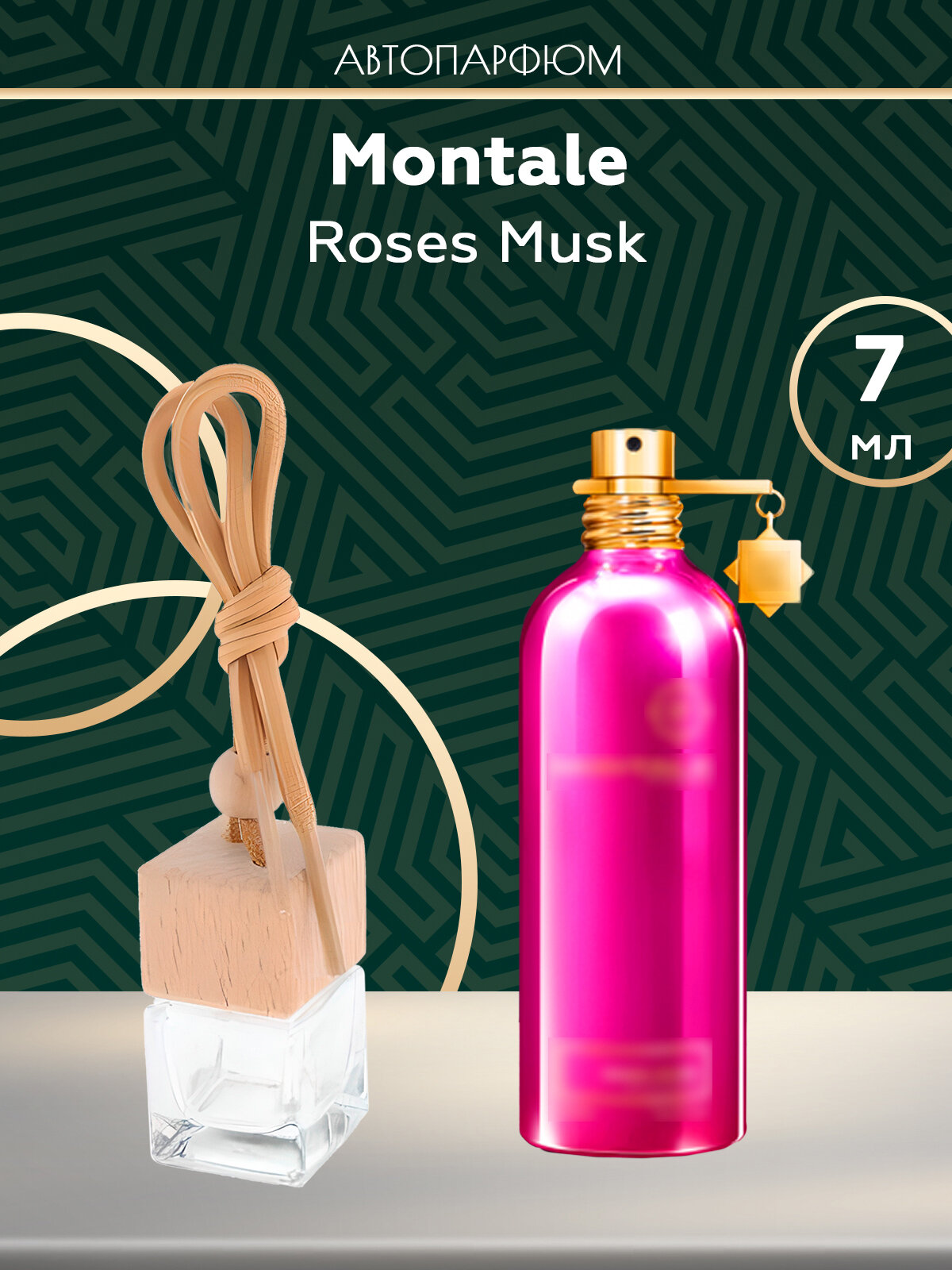 Автопарфюм Montale Roses Musk