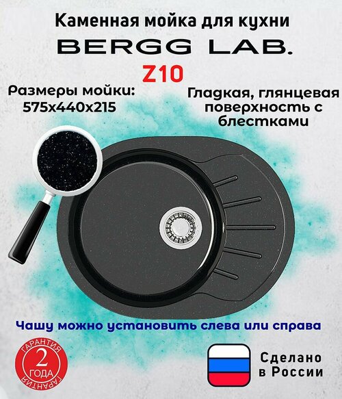 Мойка для кухни/Раковина для кухни BERGG ZETT lab, глянцевая с блестками Z10 черный (57,5х44,21)