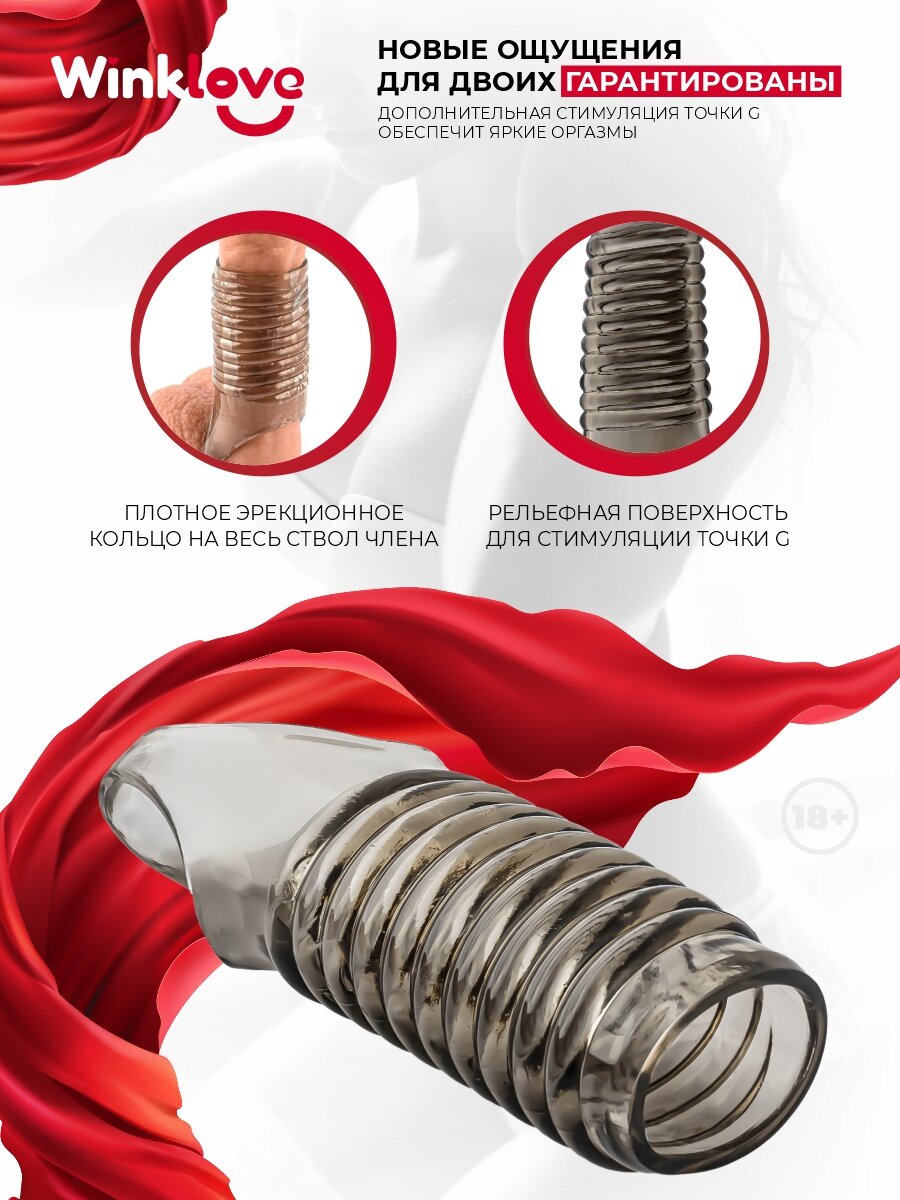 Насадка на член рельефная с открытой головкой 11 см 18+