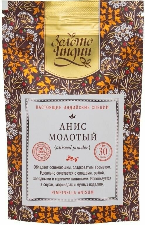 Анис молотый (Aniseed Powder) Золото Индии 30 гр.