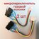 2шт! Микропереключатель (микровыключатель) для газовой колонки ун...