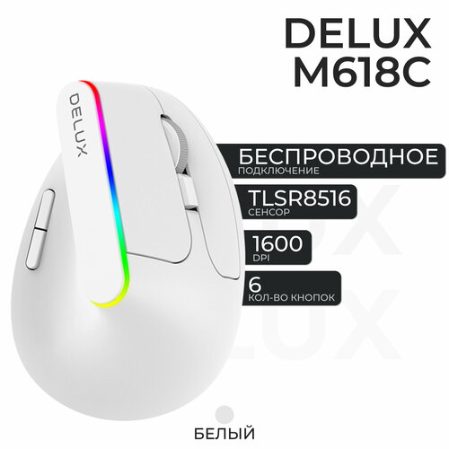 Игровая мышь Мышь беспроводная DELUX M618C вертикальная от батареи АА белый 259900₽