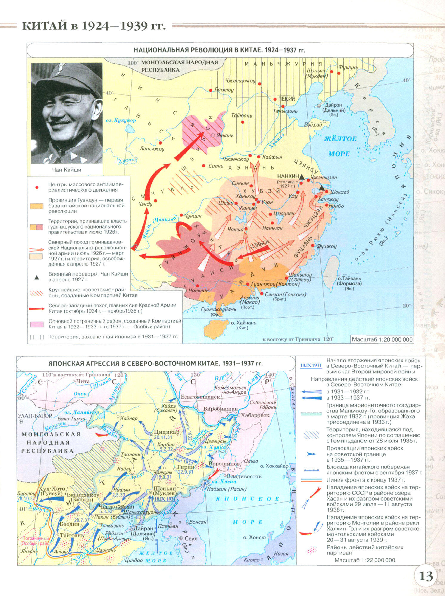 Новейшая история. 1914 год - начало XXI века. 10-11 классы. Атлас. ИКС - фото №5