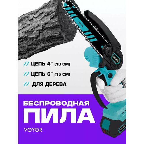 Пила аккумуляторная цепная мини в кейсе с кожухом