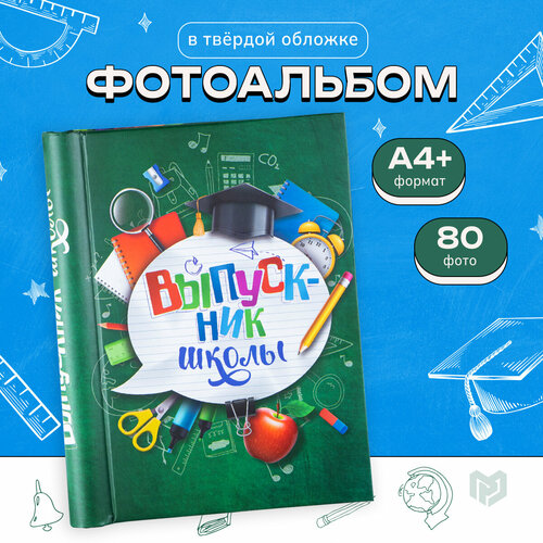 Фотоальбом Выпускник школы 20 магнитных листов цвет страниц чёрный 657₽