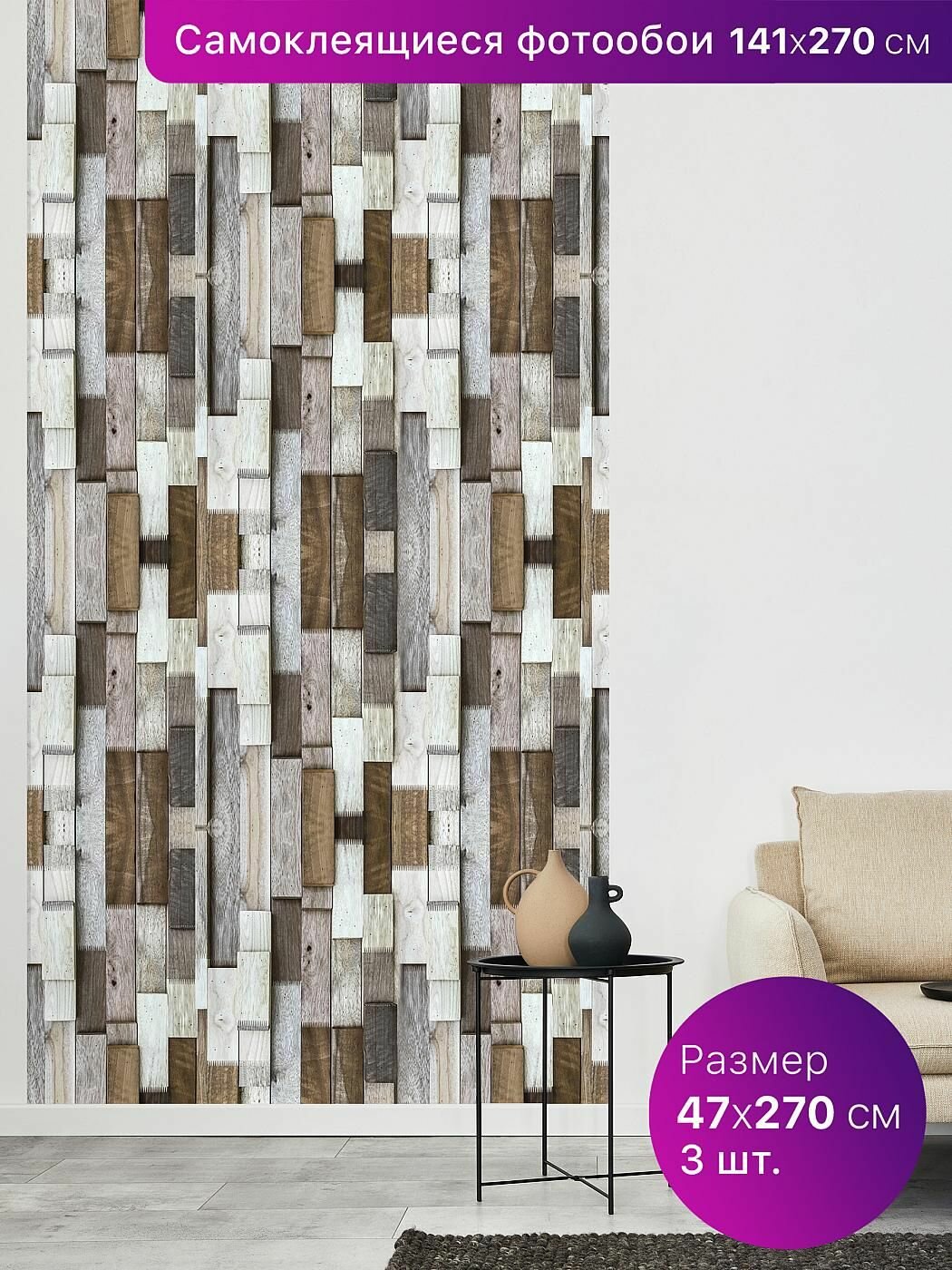 Самоклеящиеся обои. Фотообои 141х270 см.