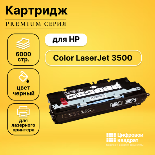 Картридж DS для HP 3500