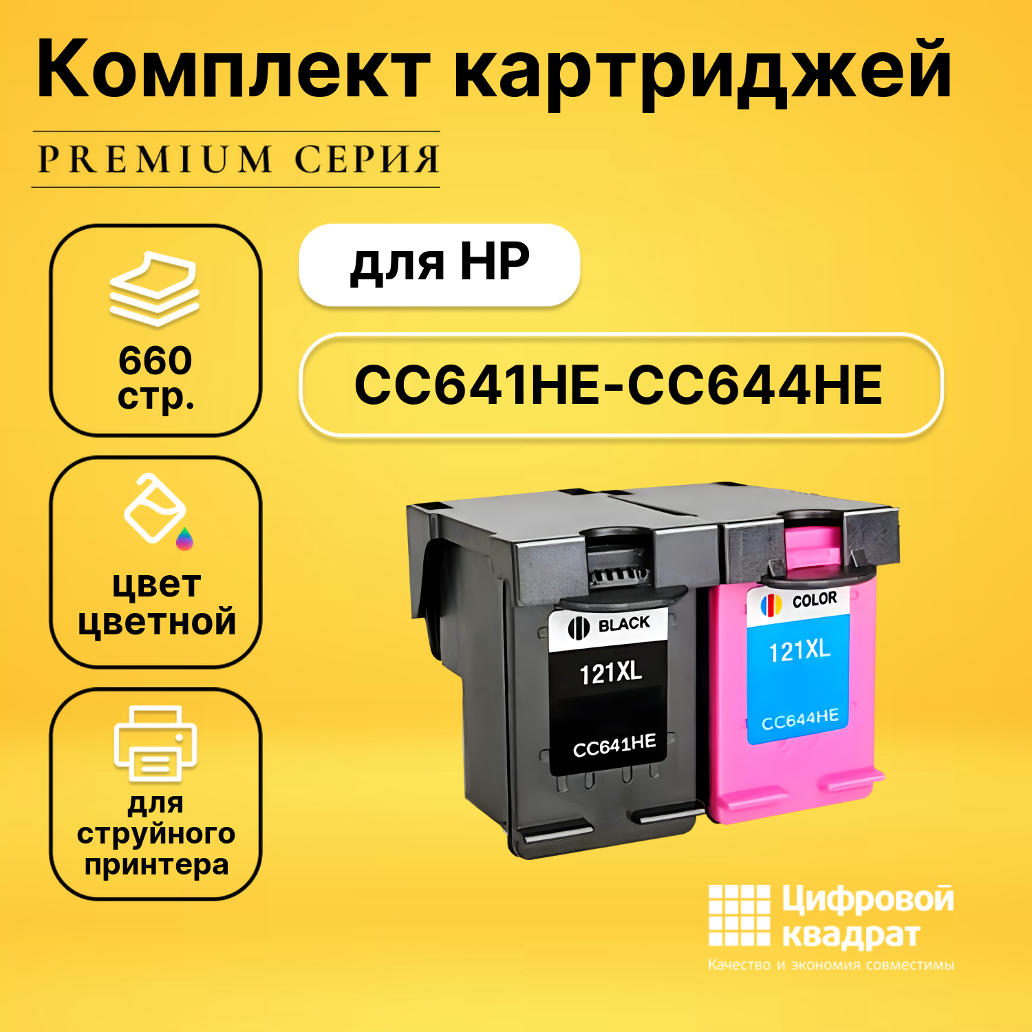 Набор картриджей DS №121XL (CC641HE-CC644HE)