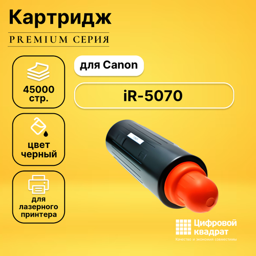 Картридж DS для Canon iR-5070 совместимый картридж c exv13 для canon imagerunner 5570 ir5570 5070 ir 5070 6570 тонер mitsubish