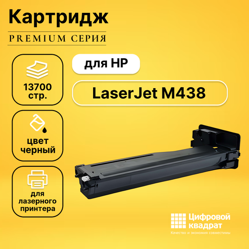 Картридж DS для HP LaserJet M438 без чипа совместимый картридж ds w1335x 335x без чипа