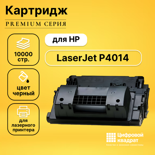 Картридж DS для HP P4014 совместимый