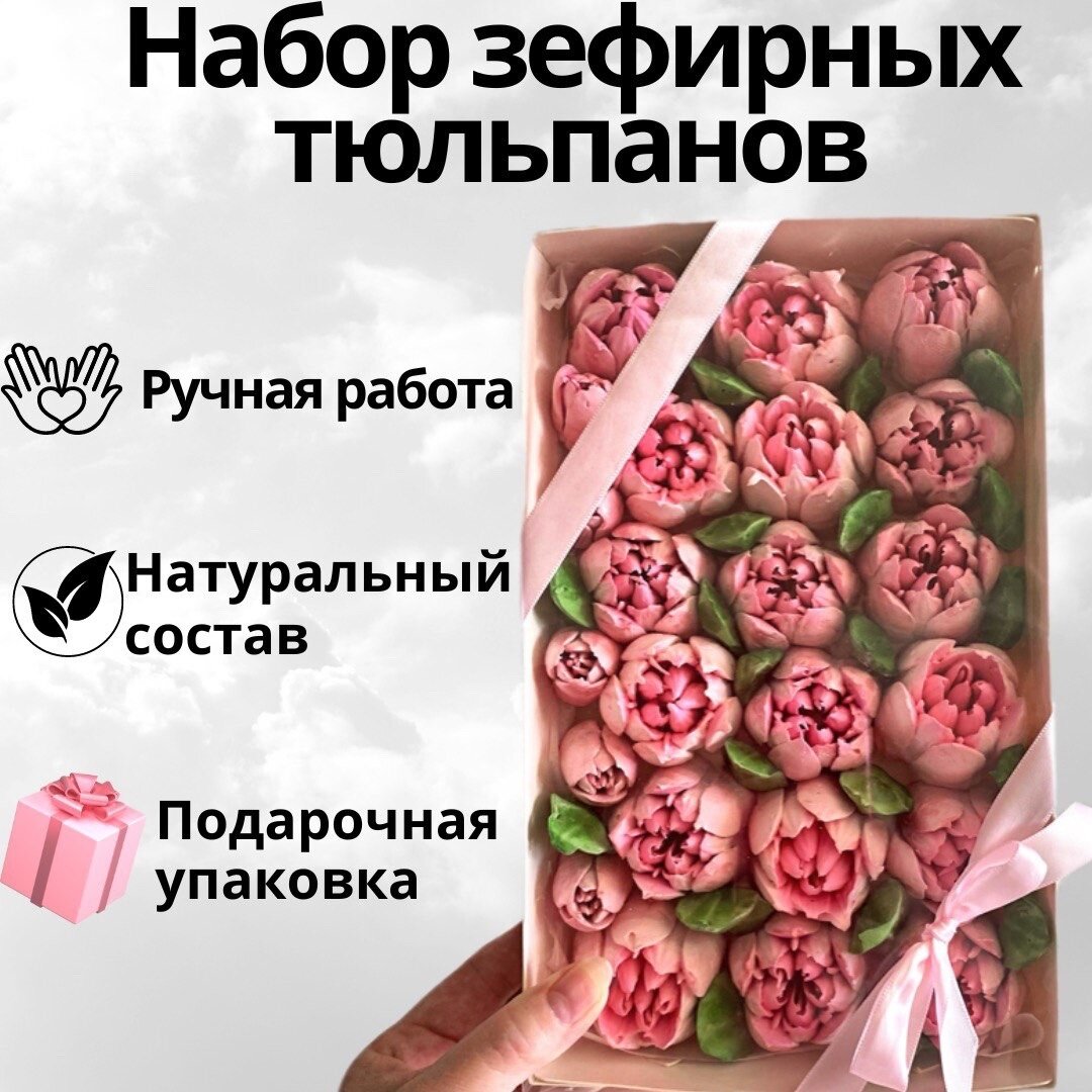 Подарочный набор Зефирных тюльпанов ручной работы вкус Яблоко-вишня 23шт - фотография № 1