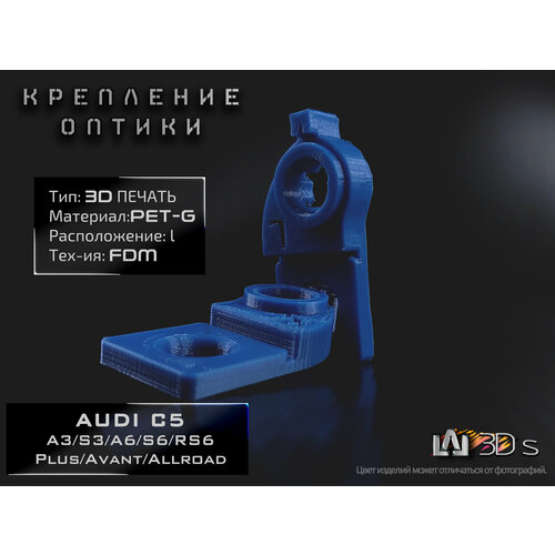 Левый Кронштейн фары Audi C5 A3S3A6S6RS6PlusAvantAllroad 450₽