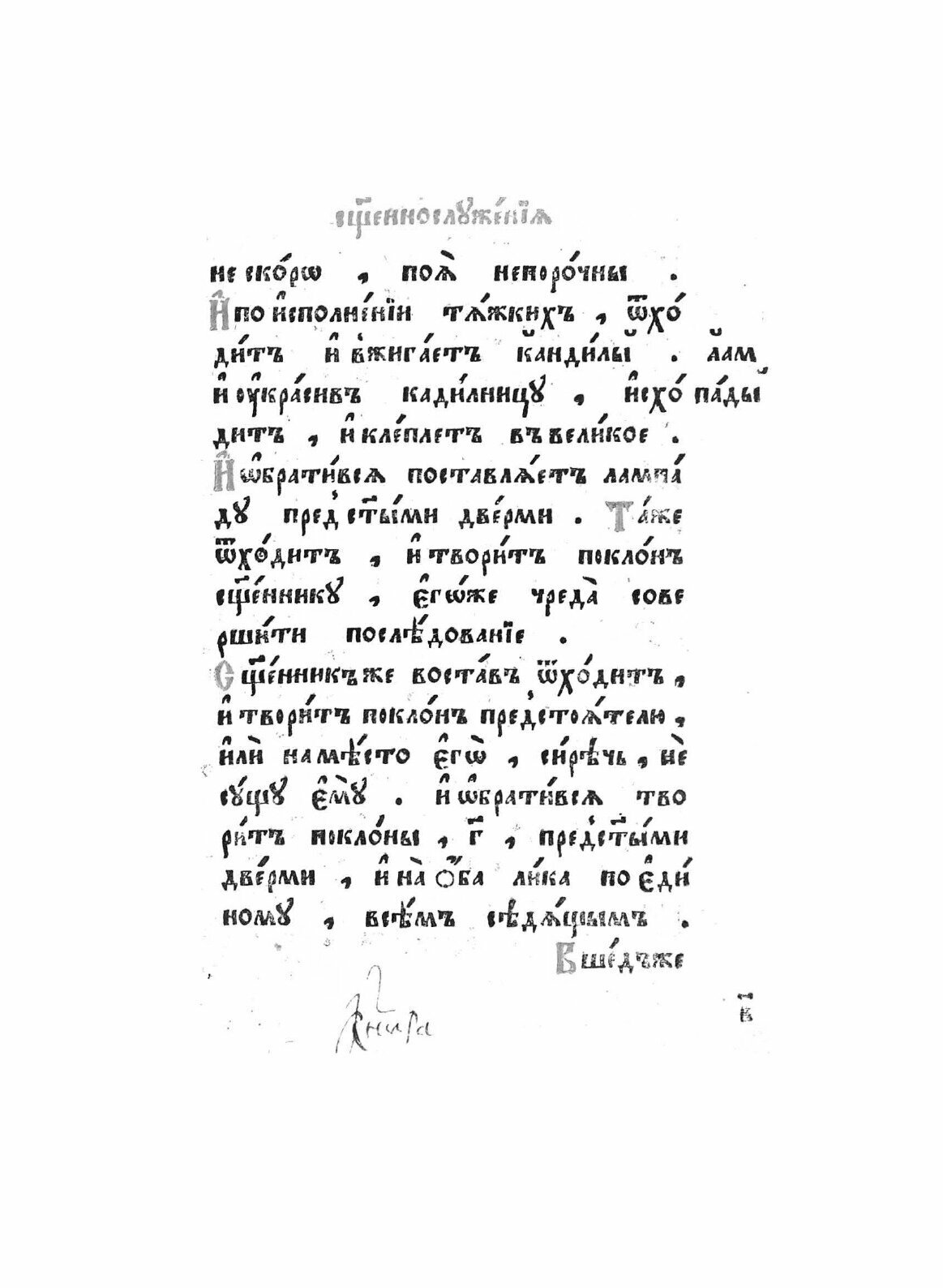 Книга Служебник с соборным свитком - фото №9