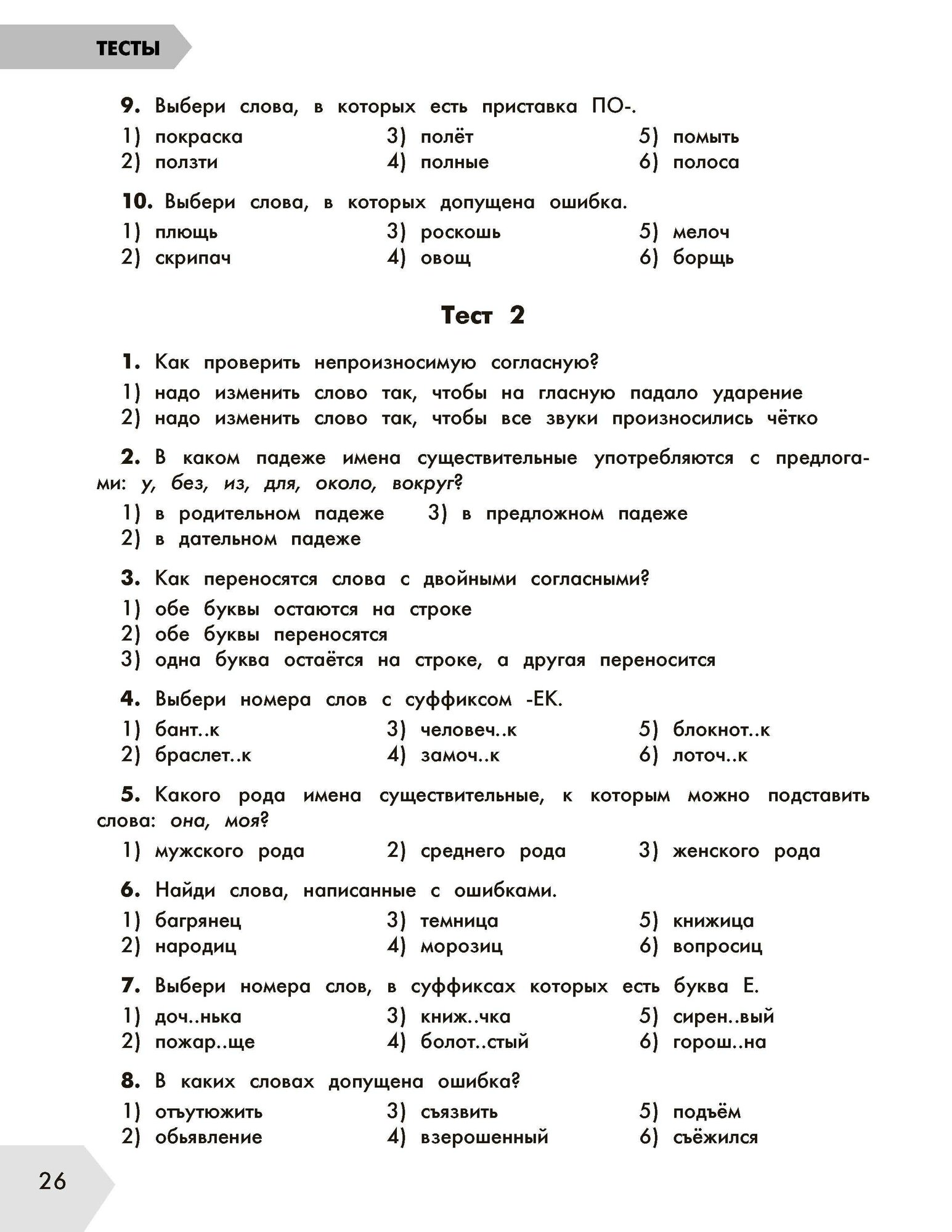 Русский язык в схемах и таблицах. Все темы школьного курса 4 класса с тестами. - фото №19
